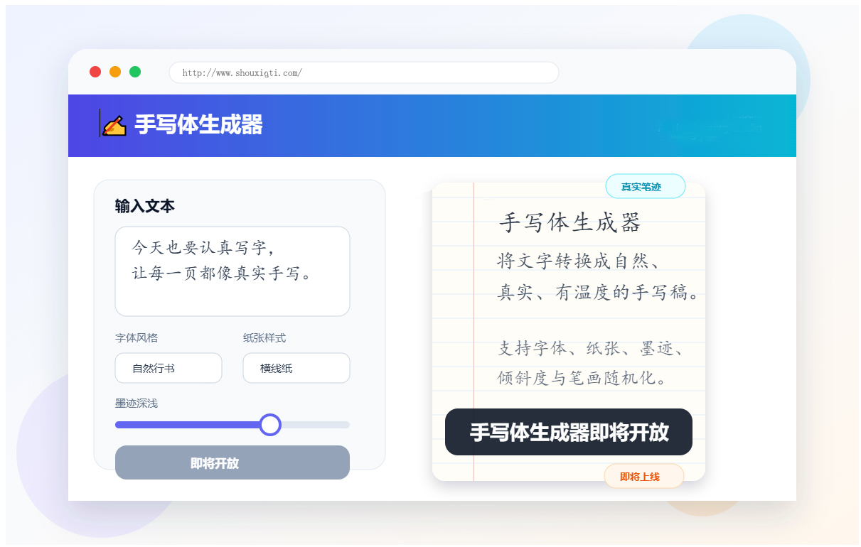 手写体生成器
