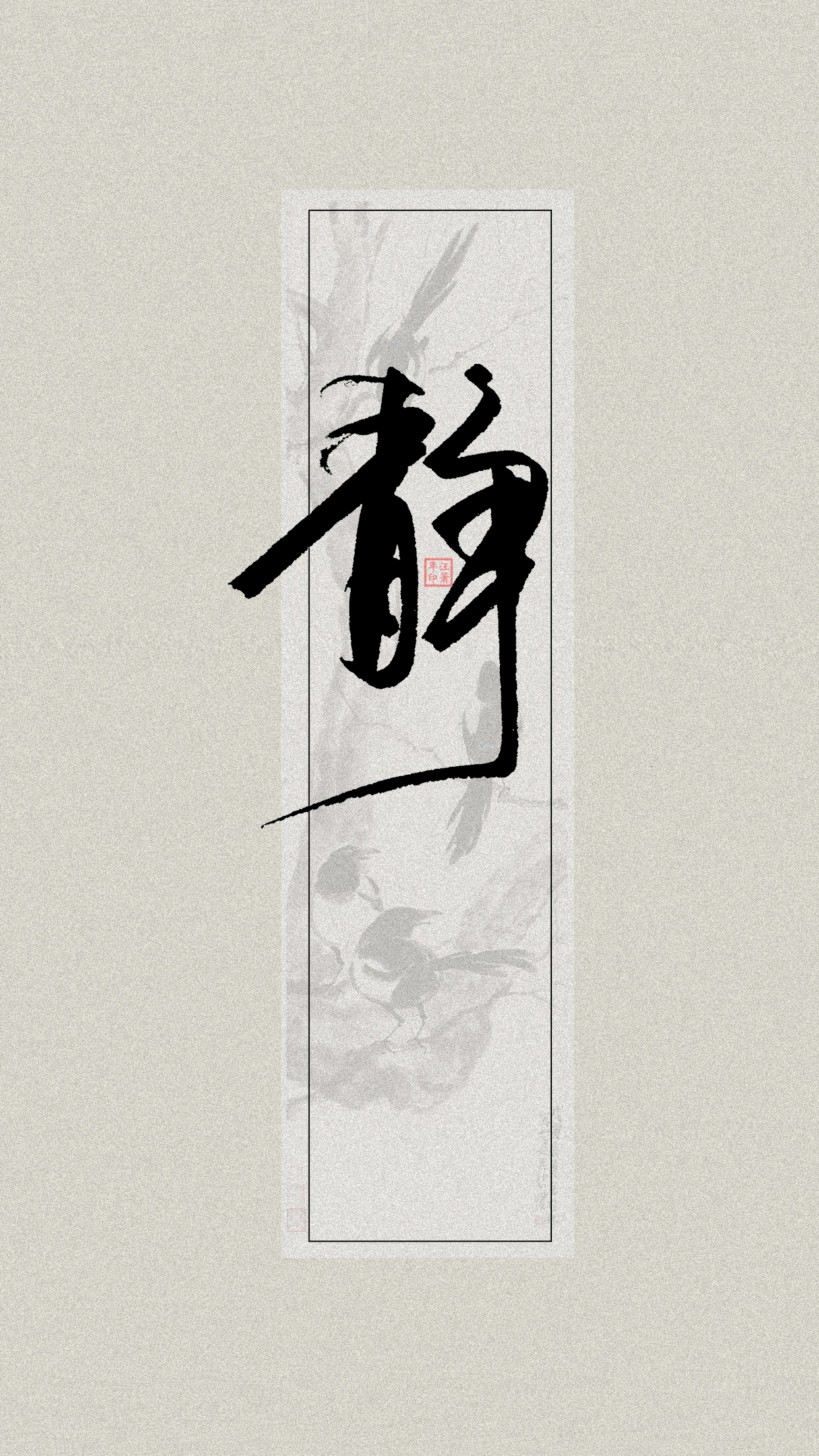 手写体壁纸：静