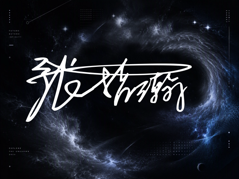 张哲瀚签名图片