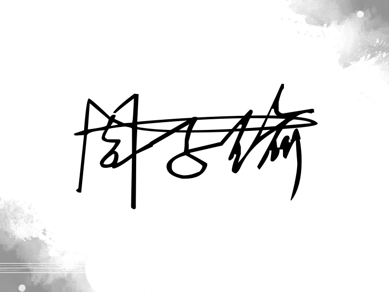 周子瑜签名图片