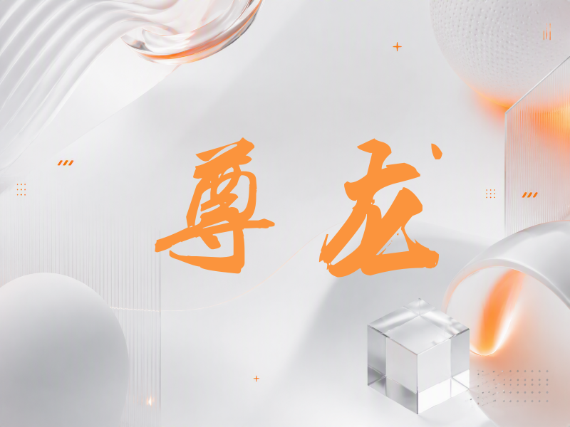 尊龙签名（刀锋世界）