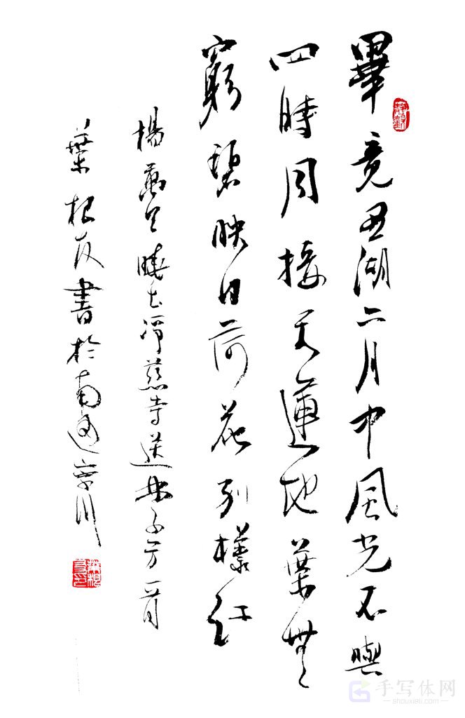 杨万里《晓出净慈寺送林子方》手写正版书法图