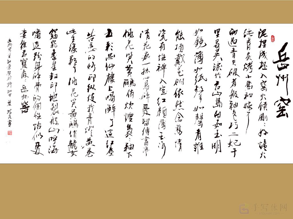 岳州窑书法作品原创书法作品