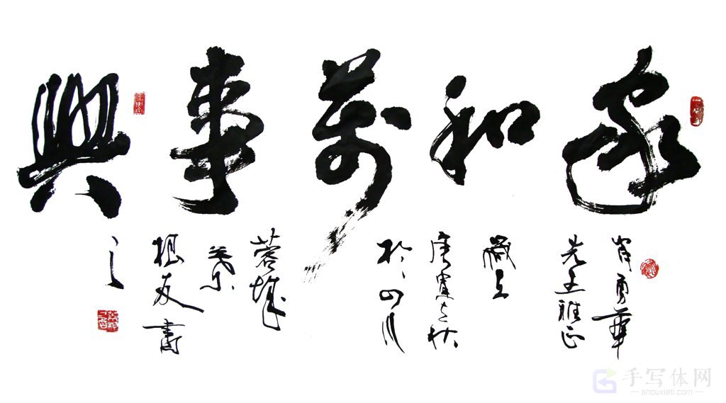 家和万事兴正版艺术书法图