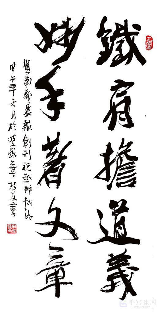 铁肩担道义，妙手著文章。正版手写原创书法图