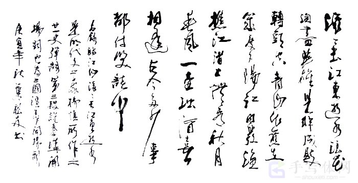 《临江仙-滚滚长江东逝水》手写原创书法作品