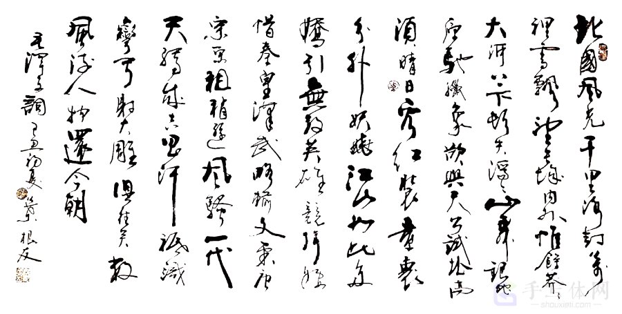《沁园春·雪》手写原创书法作品