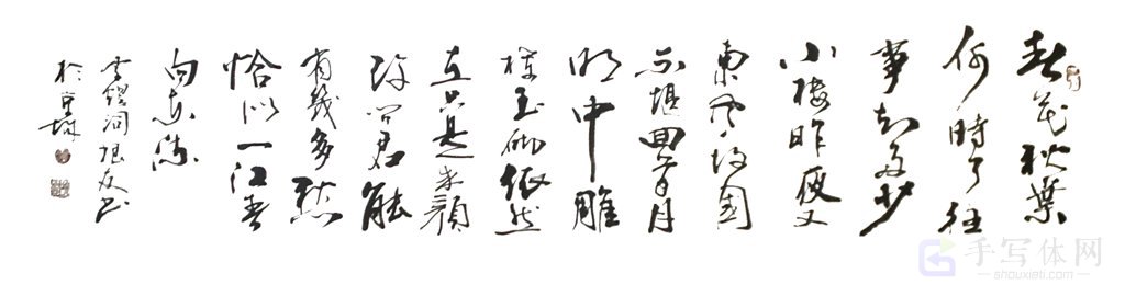 《虞美人·春花秋月何时了》正版艺术书法图
