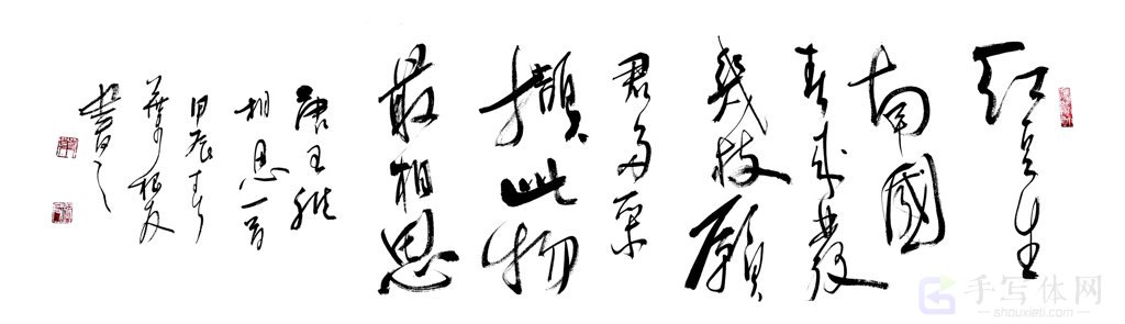 《相思》诗词毛笔书法作品