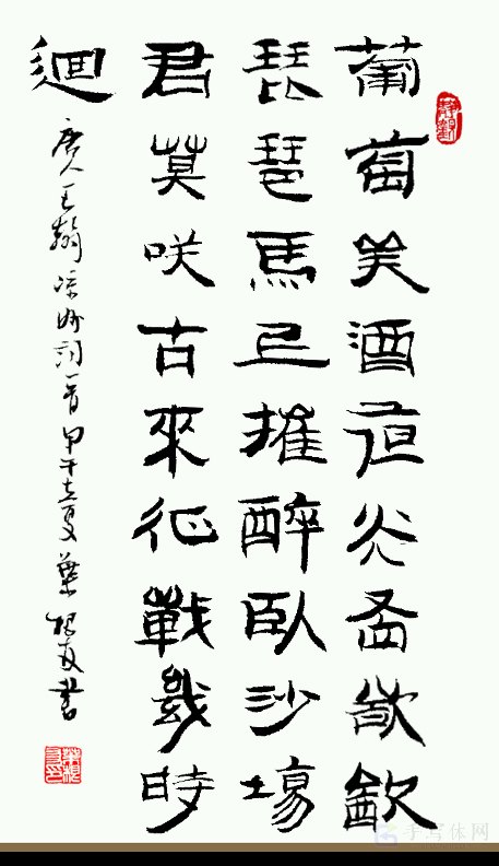 唐人王翰凉州词二首葡萄美酒古诗词原创书法