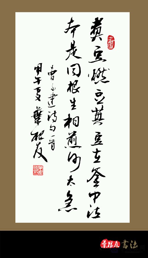 唐诗曹植七步诗原创书法诗词