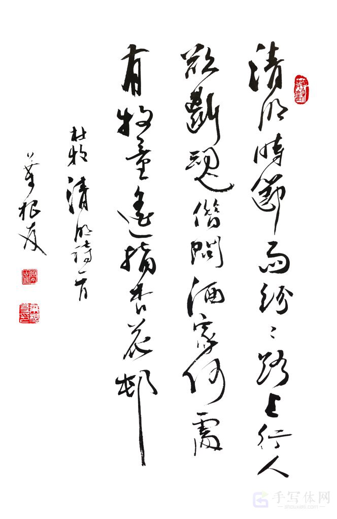 杜牧清明诗一首手写正版书法图