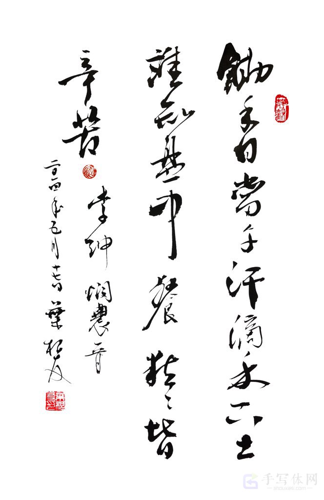 古诗：李绅《悯农》手写正版书法图