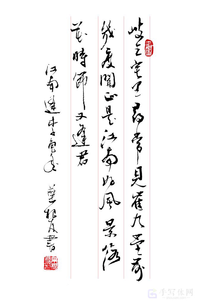 古诗杜甫《江南逢李龟年》手写正版书法图
