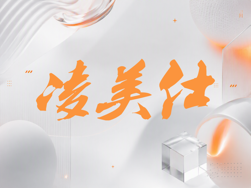 凌美仕签名（刀锋世界）