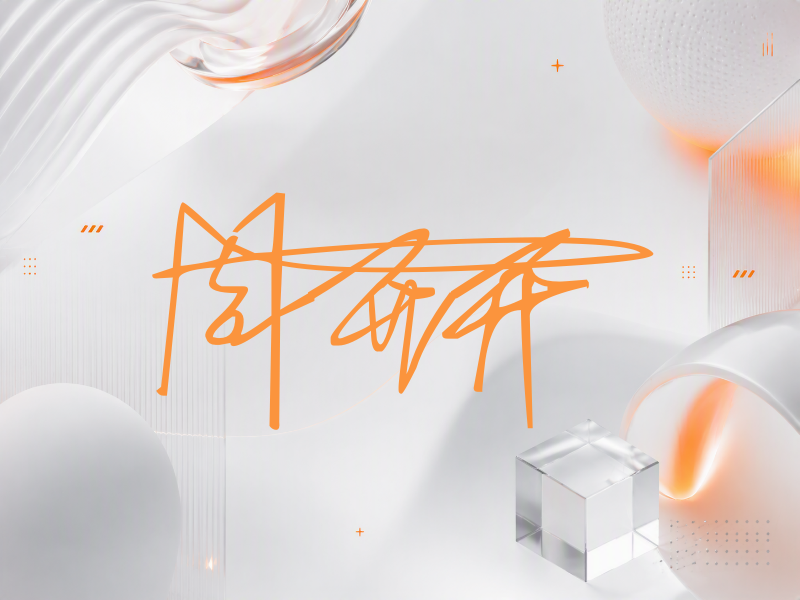 周开开签名（连笔签）